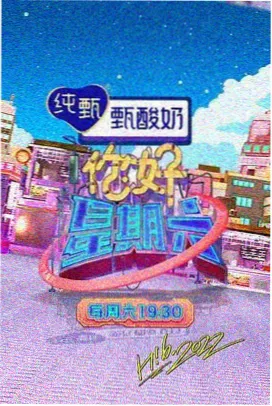 长线综艺条目展示图